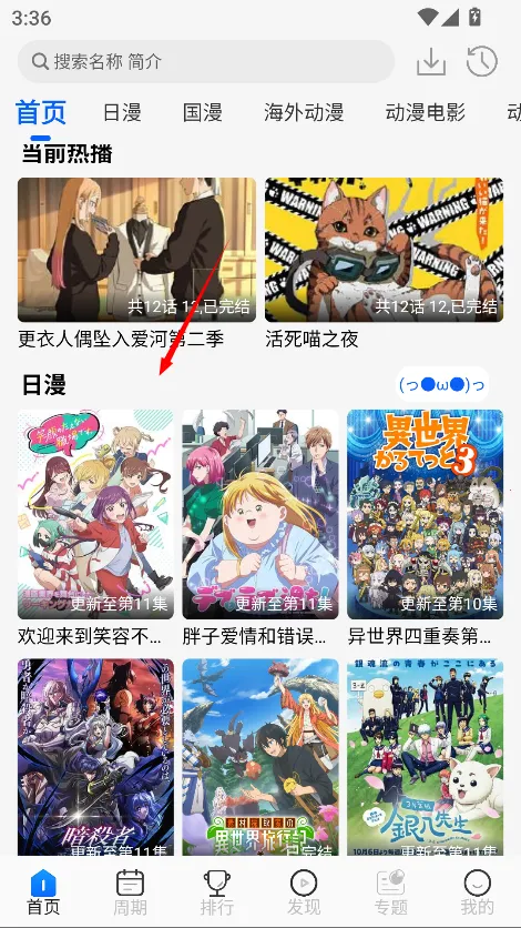 动漫屋app安卓下载 动漫屋app安卓下载