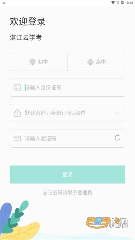 湛江云学考平台 湛江云学考平台
