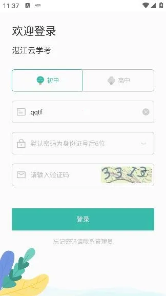 湛江云学考平台 湛江云学考平台