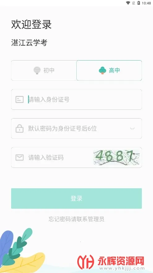 տ����ѧ��app����