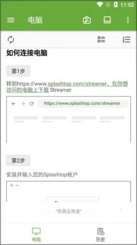 splashtop XDisplay手机端 splashtop XDisplay手机端