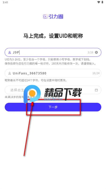 UniFans引力圈 UniFans引力圈