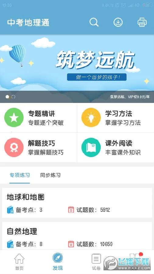 中考地理通 中考地理通