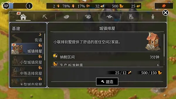 模拟城市重建王国最新手机版 模拟城市重建王国最新手机版