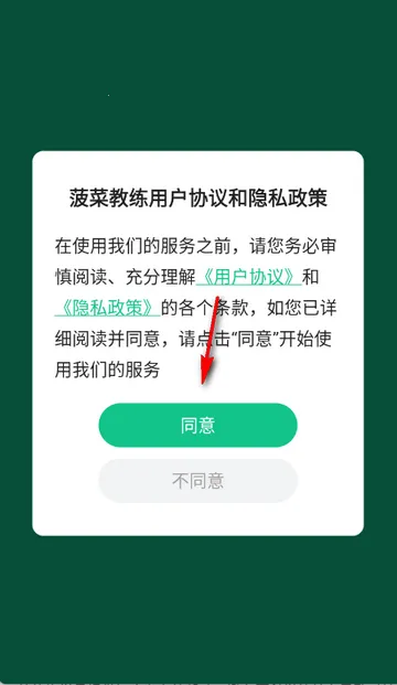 菠菜教练锻炼2026官方最新版本 菠菜教练锻炼2026官方最新版本