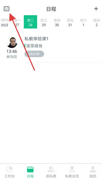 菠菜教练锻炼软件 菠菜教练锻炼软件