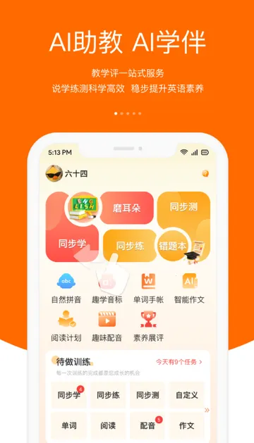 ����˵Ӣ��ѧϰ2026�ٷ����°汾