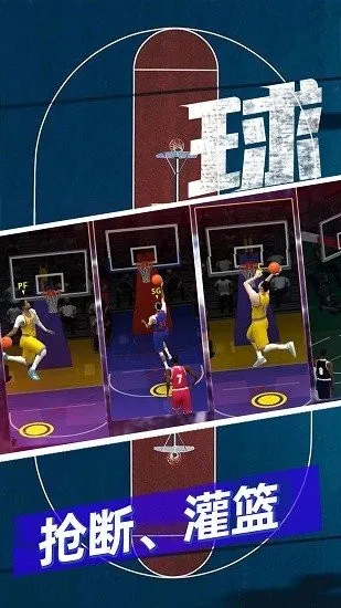 篮球5v5对抗 篮球5v5对抗