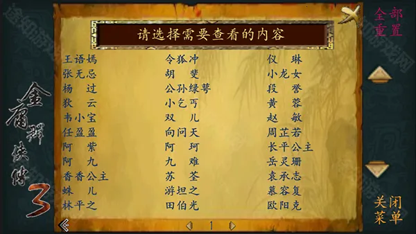 金庸群侠传3重制版 金庸群侠传3重制版