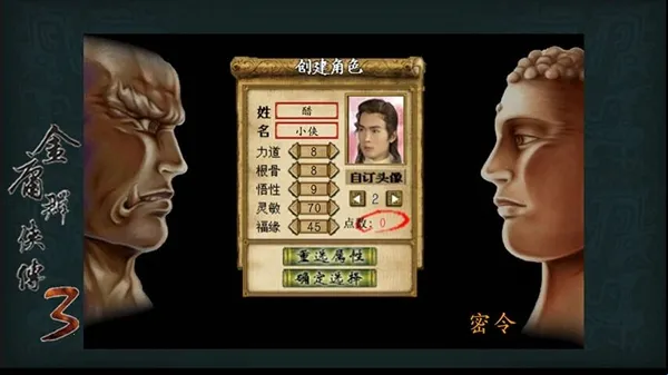 金庸群侠传3重制版 金庸群侠传3重制版