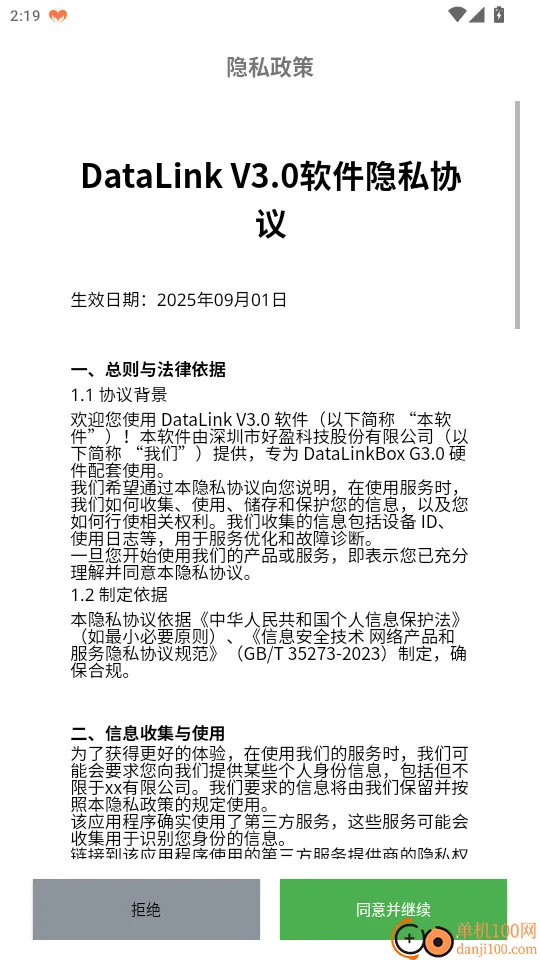 DataLink��׿���ֻ���