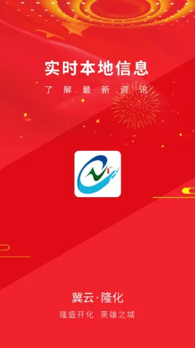 冀云隆化2026官方最新版本 冀云隆化2026官方最新版本