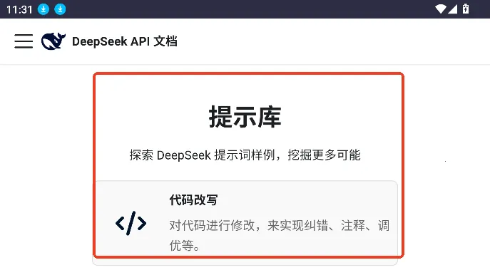 DeepSeek��ʾ��2026���°汾
