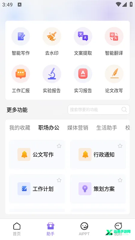 AI����д��2026�ٷ����°汾