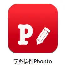 Phonto�����ֻ���