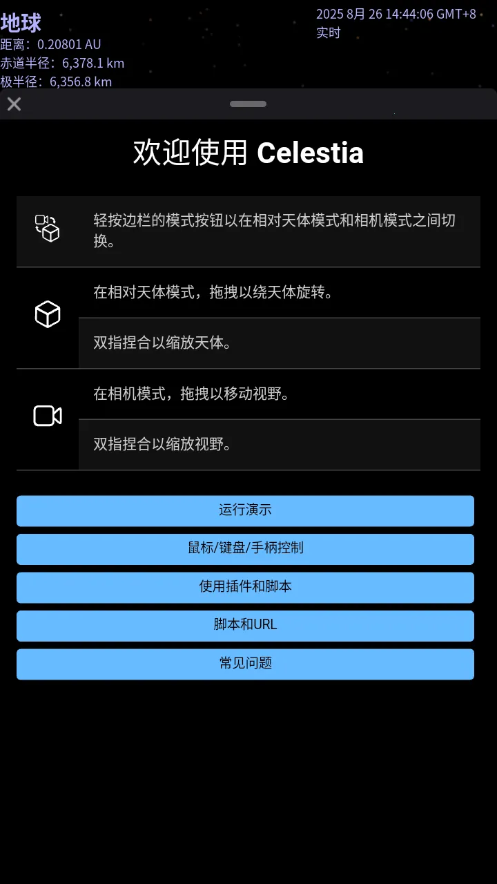 Celestia�����ֻ���