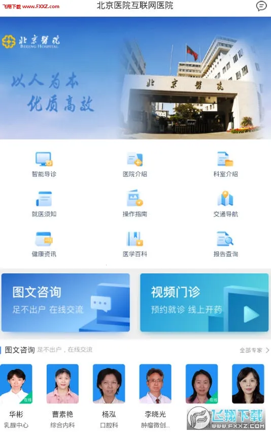 ���ϱ���ҽԺ2026���ذ�װ