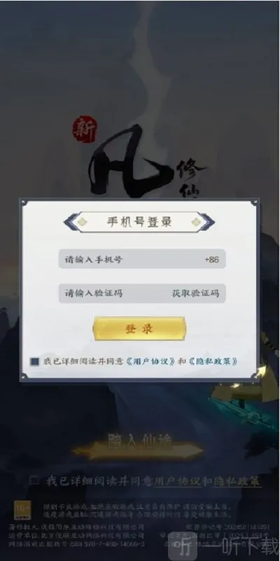 新凡人修仙传2安卓版手机版 新凡人修仙传2安卓版手机版