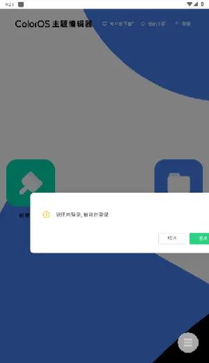 ColorOS主题编辑器最新手机版 ColorOS主题编辑器最新手机版