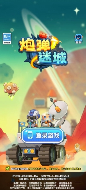 炮弹迷城(冒险创意小游戏) 炮弹迷城(冒险创意小游戏)