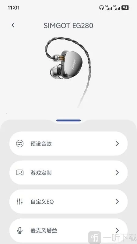 SIMGOT Control(耳机控制软件) SIMGOT Control(耳机控制软件)