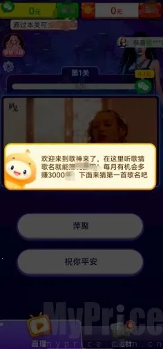 歌神来了(猜歌游戏玩法) 歌神来了(猜歌游戏玩法)