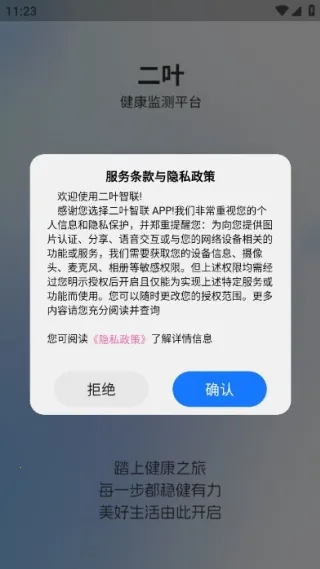 二叶智联(健康检测管理) 二叶智联(健康检测管理)