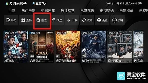 及时雨盒子电视安卓版手机版 及时雨盒子电视安卓版手机版