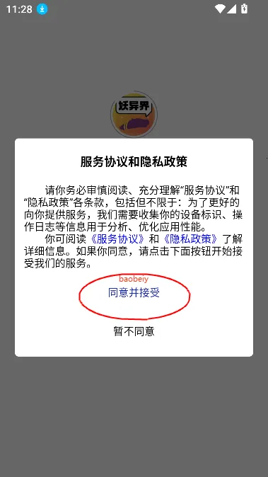 妖异界安卓版手机版 妖异界安卓版手机版