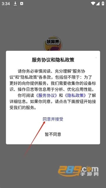 妖异界安卓版手机版 妖异界安卓版手机版