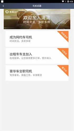 滴滴车主旧版本下载 滴滴车主旧版本下载