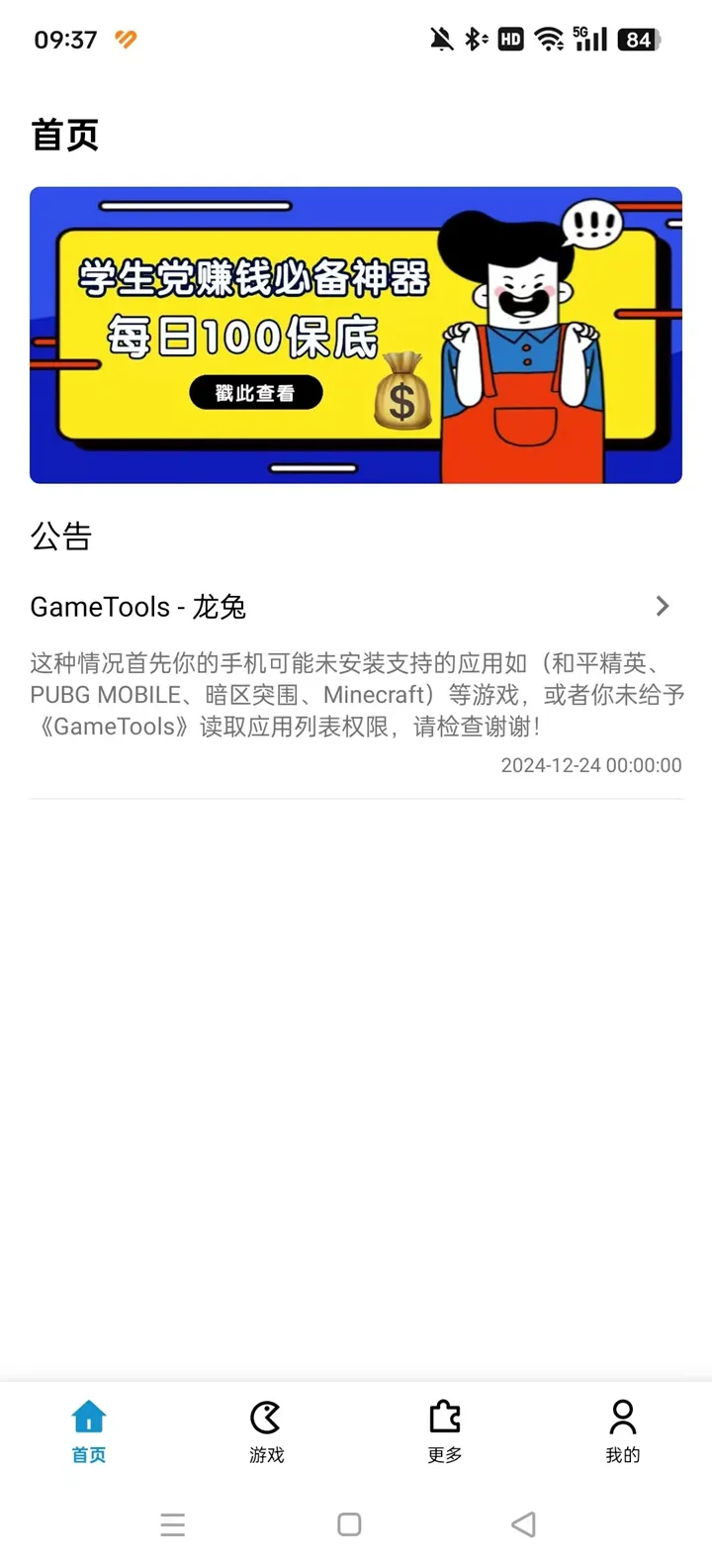 gametools�޸���