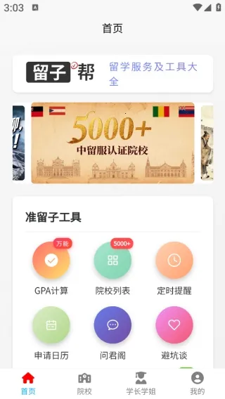 留子帮2026官方最新版本 留子帮2026官方最新版本