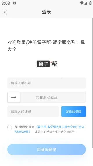 留子帮2026官方最新版本 留子帮2026官方最新版本