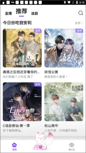 漫播破解版 漫播破解版