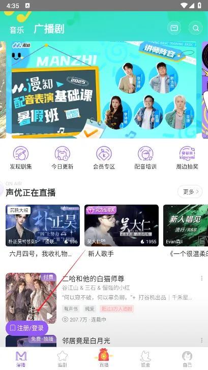 漫播破解版 漫播破解版