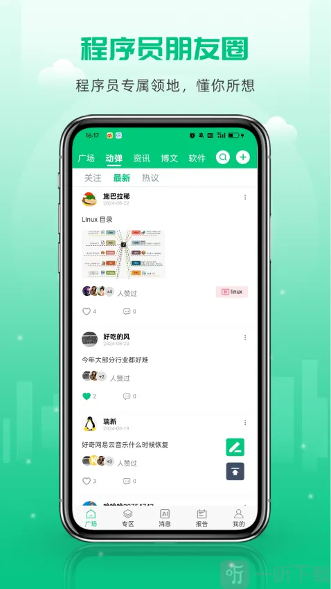 开源社区最新手机版 开源社区最新手机版