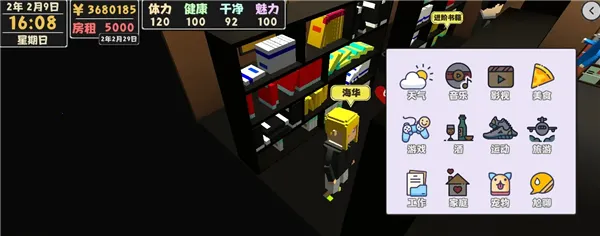 属性与生活2中文版(人生模拟游戏) 属性与生活2中文版(人生模拟游戏)