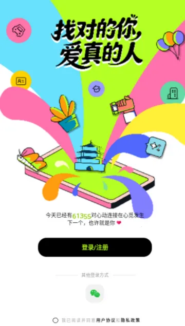 心觅交友(智能约会平台) 心觅交友(智能约会平台)