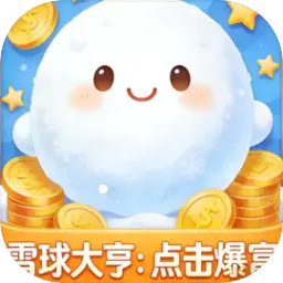 ѩ���ࣺ�������(ѩ������Ϸ)