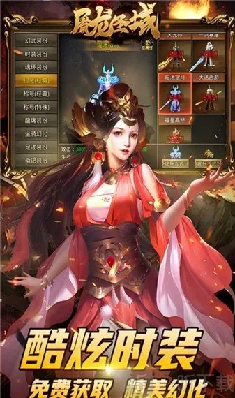 屠龙圣域皓游最新手机版 屠龙圣域皓游最新手机版