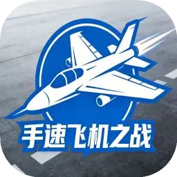 ���ٷɻ���ս��׿���ֻ���