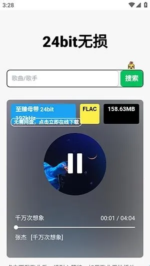 24bit无损音乐免费版(音乐播放下载器) 24bit无损音乐免费版(音乐播放下载器)