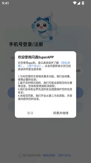 闪遇Super(社交聊天软件) 闪遇Super(社交聊天软件)