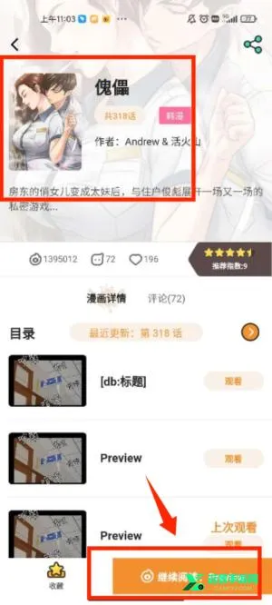 天天漫画网韩漫下拉式版安卓版手机版 天天漫画网韩漫下拉式版安卓版手机版