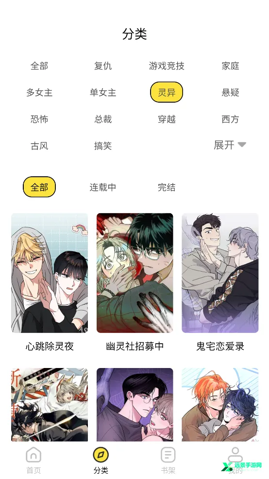 天天漫画网韩漫下拉式版安卓版手机版 天天漫画网韩漫下拉式版安卓版手机版