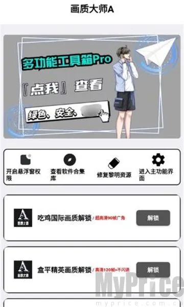画质解密a pro 画质解密a pro