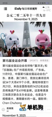 iDailyÿ�ջ�����Ұ2026�ٷ����°汾