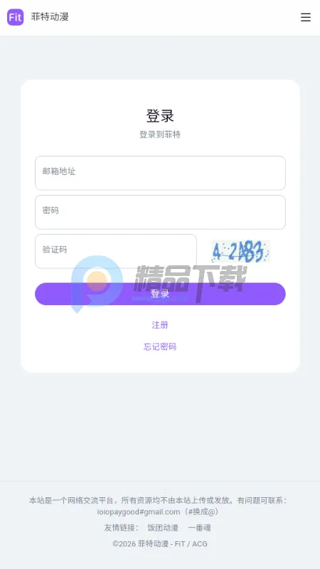 菲特动漫fit动漫2026最新版本 菲特动漫fit动漫2026最新版本