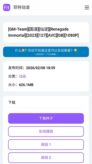 菲特动漫APP下载官方最新版本-菲特动漫fit手机版下载安卓免费版v1.0
